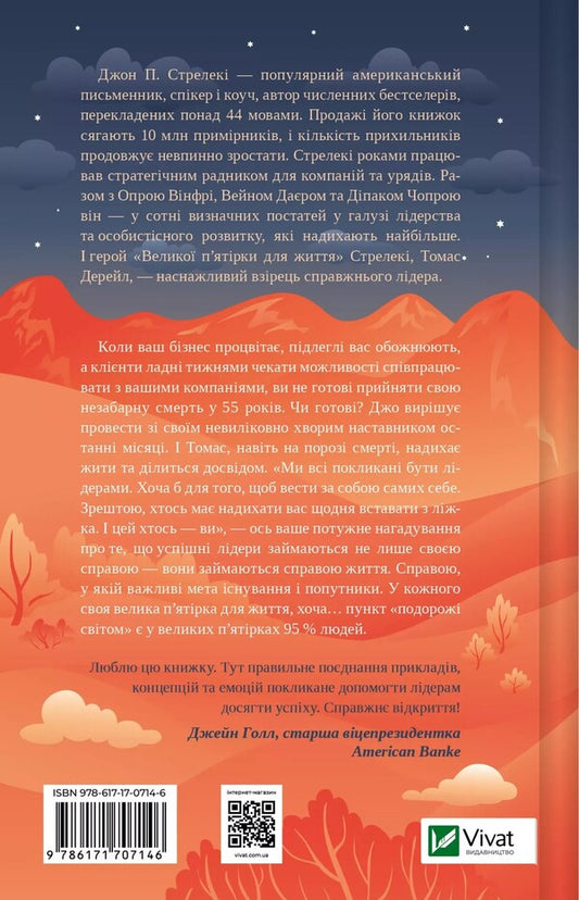 A Big Five For A Living / Велика п'ятірка для життя John P. Strelka / Джон П. 9786171707146-2