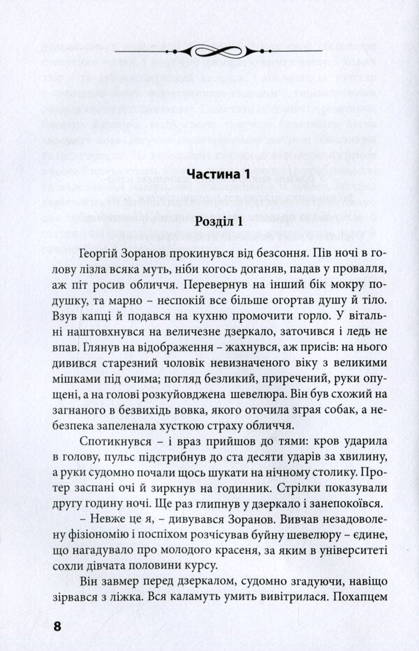 A Blonde For An Oligarch / Блондинка для олігарха Bohdan Kushnir / Богдан Кушнир 9789668382413-6
