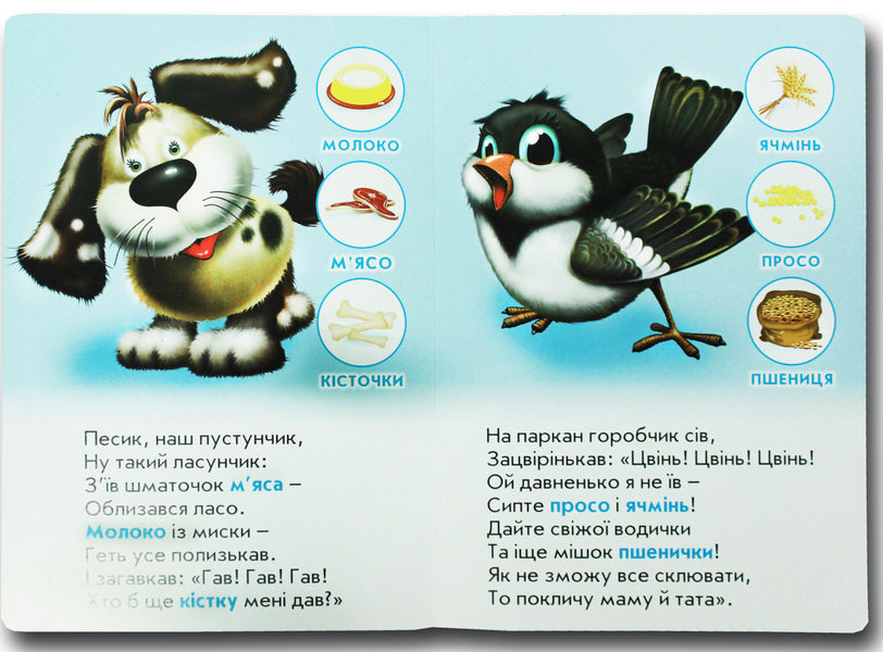 A Book For Children Who Eats What? - Книжка для малят Хто що сть? Anna Chubach - Ганна Чубач 9789668482298-2