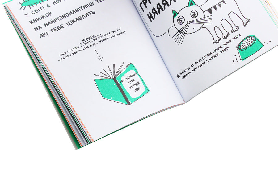A Book That Will Help You Fall In Love With Books - Книжка, яка допоможе полюбити книжки Franoise Boucher - Франсуаза Буше 9786177688296-6