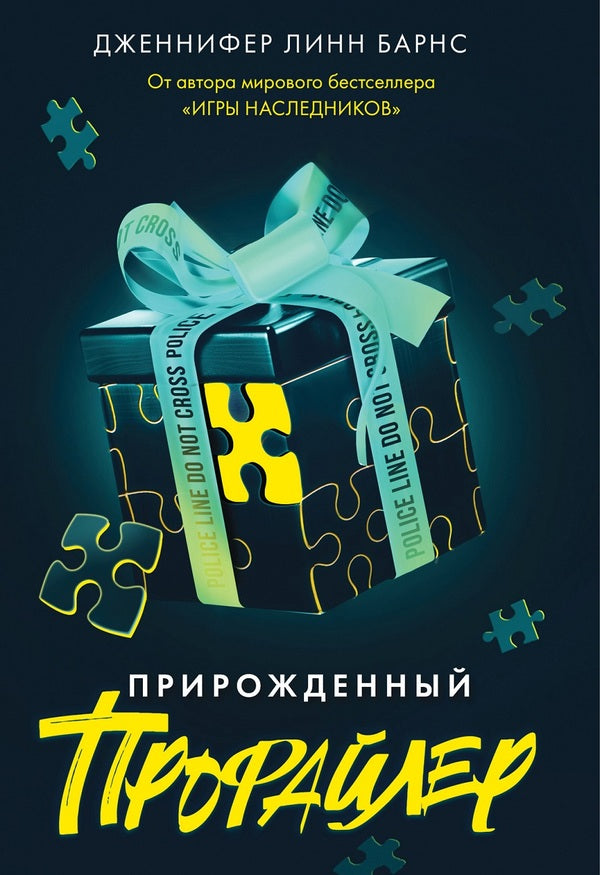 A Born Profiler - Прирожденный профайлер Jennifer Lynn Barnes - Дженнифер Линн Барнс Does not apply-1