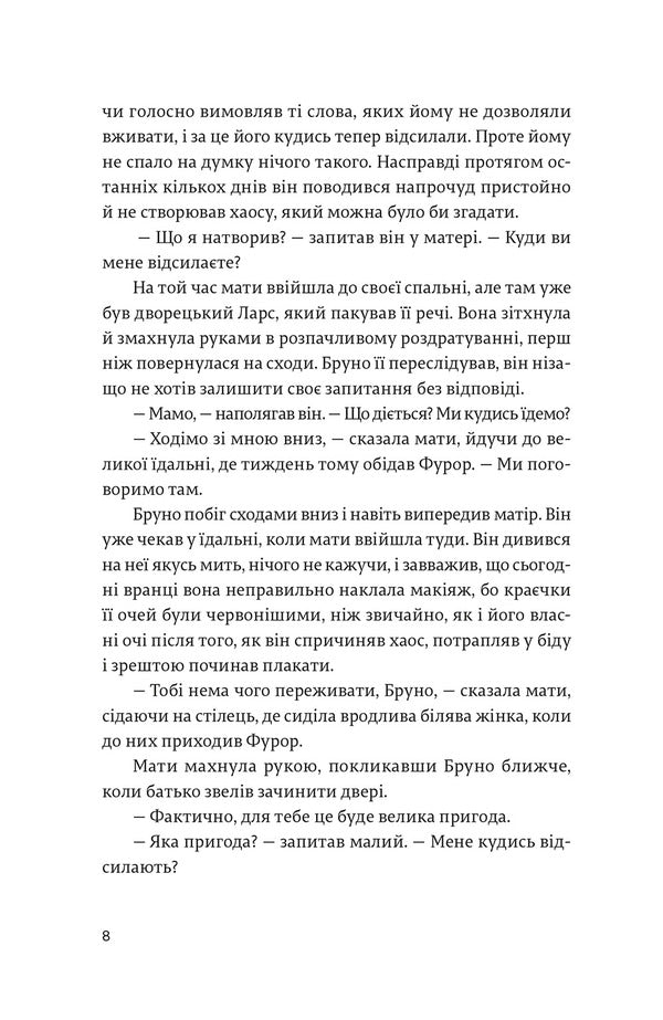 A Boy In Striped Pajamas - Хлопчик у смугастй пжам John Boyne - Джон Бойн 9786176792321-6