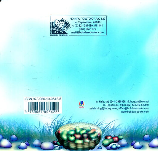 A Bundle Of Poems For The Holidays For Girls And Boys / Для дівчаток і хлоп’ят вузлик віршиків до свят Vladimir Kravchuk / Володимир Кравчук 9789661005425-2