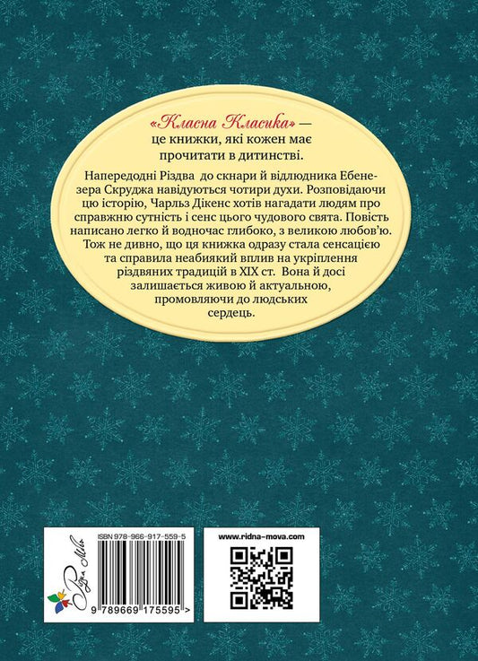 A Christmas Song In Prose / Різдвяна пісня у прозі Charles Dickens / Чарльз Діккенс 9789669175595-2
