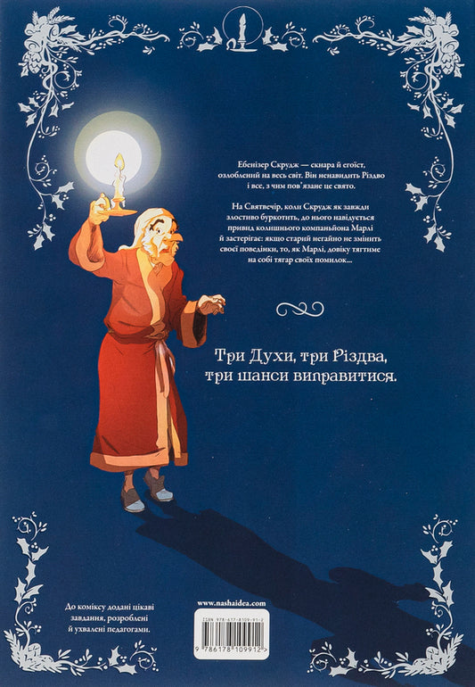 A Christmas song / Різдвяна пісня Чарльз Диккенс 978-617-8109-91-2-2