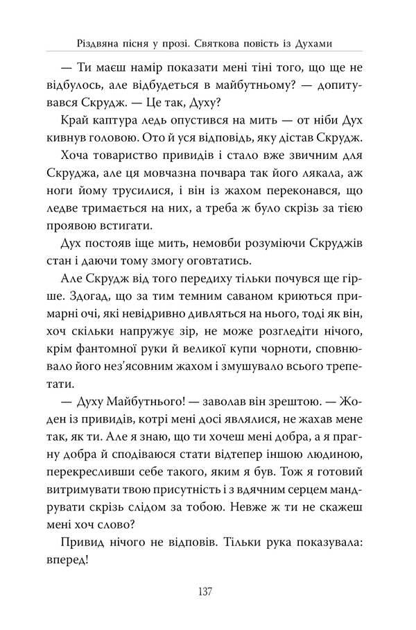 A Christmas song in prose / Різдвяна пісня у прозі Чарльз Диккенс 978-617-8373-04-7-6
