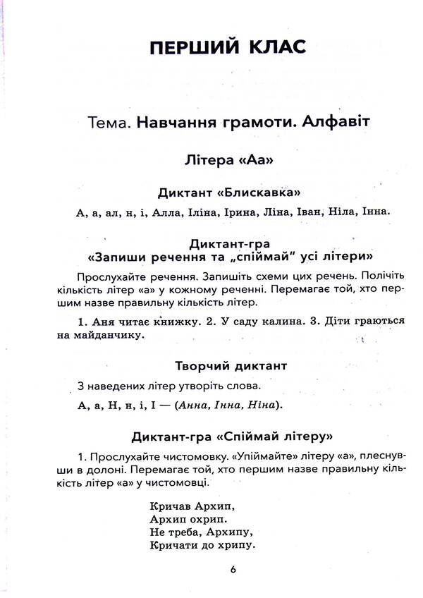 A Collection Of Dictations And Creative Works On The Ukrainian Language. 1-2 Classes - Збрник диктантв творчих робт з укрансько мови. 12 класи Larisa Shelkova, Svetlana Bysova - Лариса Шелкова, Свтлана Бисова 9786170040510-6