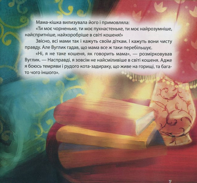 A Collection Of Fairy Tales. The Book Is Red / Збірка казок. Книга червона Natalia Chub, Tatiana Klapchuk, Andrey Sinychkin / Наталія Чуб, Тетяна Клапчук, Андрій Синічкін 9786175243435-6