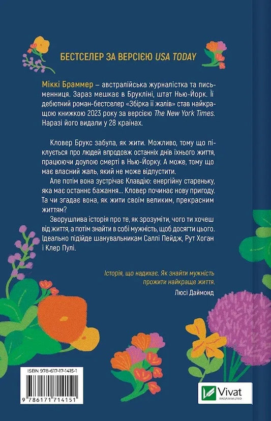 A Collection Of Her Regrets - Збрка жалв Mickey Brammer - Мкк Браммер 9786171714151-2
