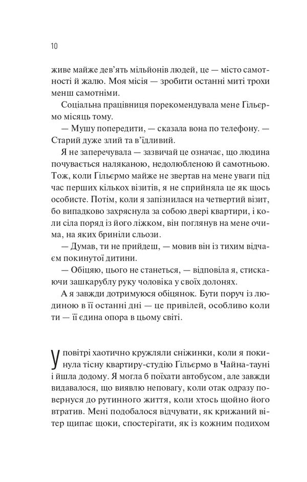 A Collection Of Her Regrets - Збрка жалв Mickey Brammer - Мкк Браммер 9786171714151-6