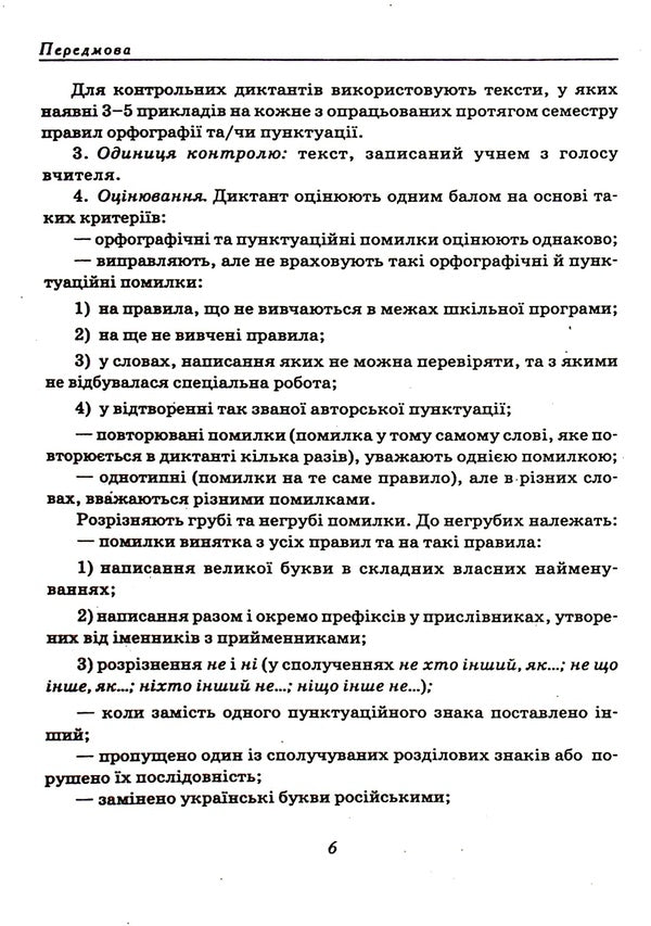 A Collection Of Texts For Dictation. 10-11 Grades / Збірник текстів для диктантів. 10-11 класи / Author not specified 9789669253675-6