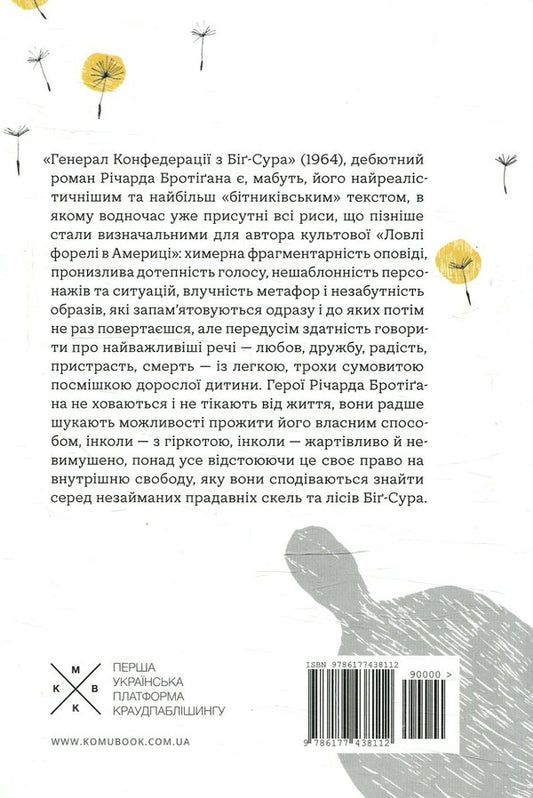 A Confederate general from Big Sur / Генерал Конфедерації з Біґ-Сура Ричард Бротиган 978-617-7438-11-2-2