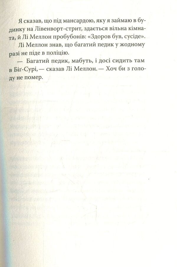 A Confederate general from Big Sur / Генерал Конфедерації з Біґ-Сура Ричард Бротиган 978-617-7438-11-2-6