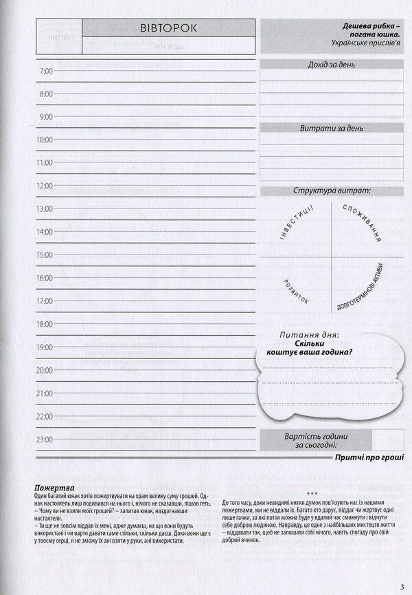 A Diary Of A Financially Competent Person / Щоденник фінансово грамотної людини Roman Kushnir / Роман Кушнір 9786176422235-6