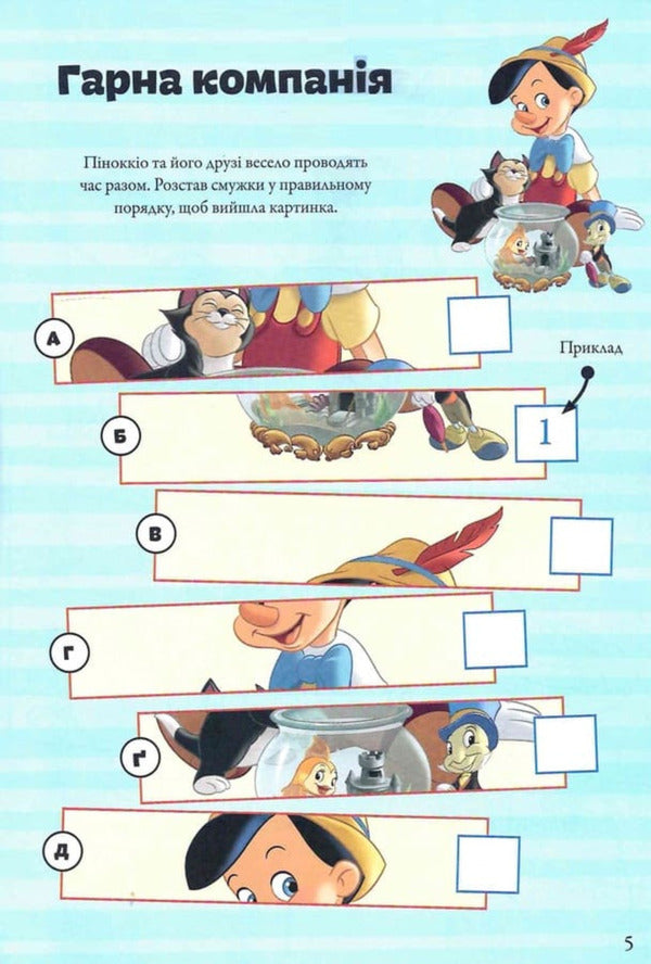 A Disney Classic. A Developmental Book / Класика Дісней. Книжка-розвивайка / Author not specified 9786178715366-6
