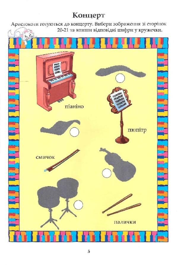 A Disney classic.Development book with stickers / Класика Дісней. Книжка-розвивайка з наліпками 9789669439147-6