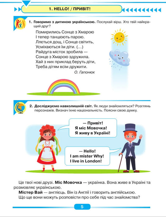 A Diverse World Around Us Integrated Manual-Notebook With Audio Accompaniment - Рзномантний свт довкола нас нтегрований посбник-зошит з аудосупроводом Yulia Kotelyanets, Elena Nikitina - Юля Котелянець, Олена Нктна 9789663498874-2