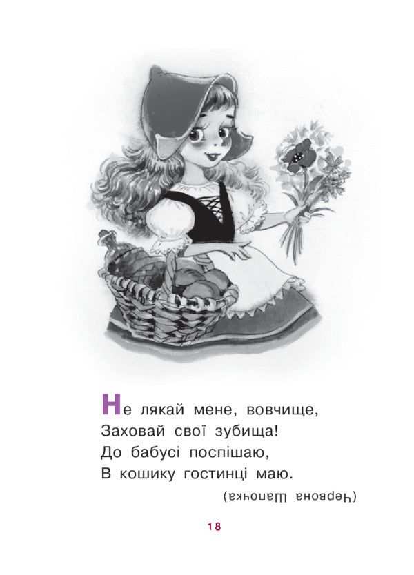 A Fabulous Kaleidoscope. Puzzles / Казковий калейдоскоп. Загадки Vera paronon / Віра Паронов 9789661007085-6