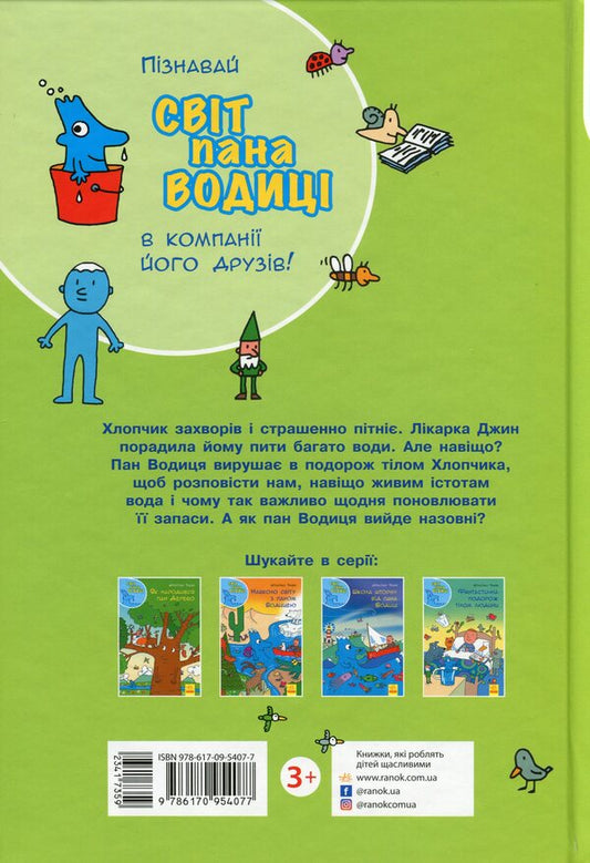 A Fantastic Journey Through The Human Body - Фантастична подорож тлом людини Agostino Trainy - Агостно Трайн 9786170954077-2