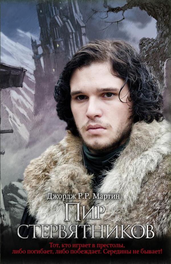 A Feast Of Vultures Game Of Thrones Book 4 - Пир стервятников Игра Престолов Книга 4 George R R Martin - Джордж Р Р Мартин Does not apply-1