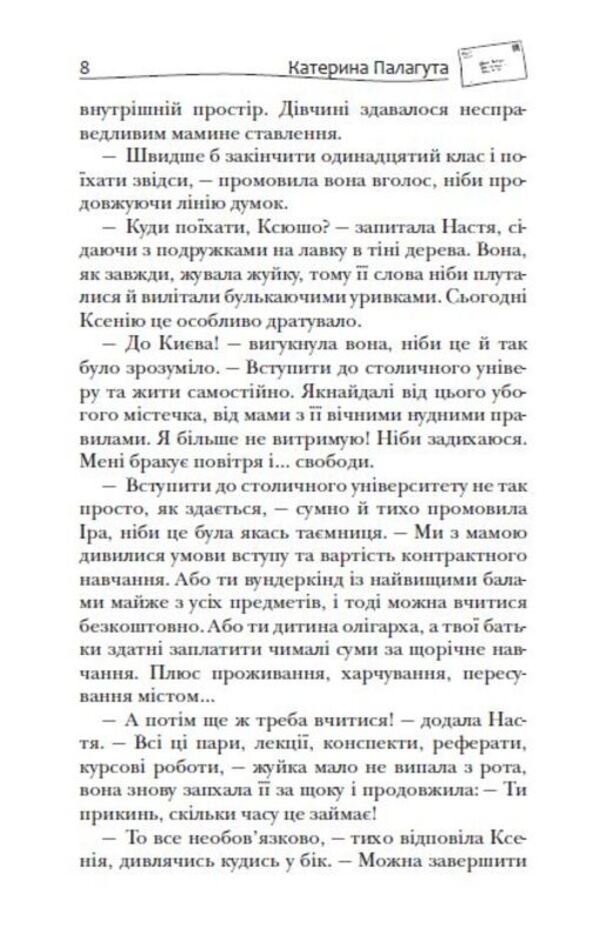 A Few Letters To The Dream Life - Клька листв до омряного життя Kateryna Palaguta - Катерина Палагута 9789662793307-6