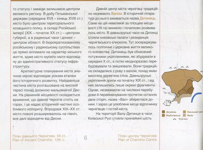 A Few Words About Chernihiv / Декілька слів про Чернігів Sergey Lepyavko / Сергій Лепявко 9786177023493-6