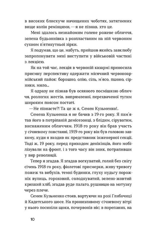 A Girl With A Bear / Дівчина з ведмедиком Viktor Domontovich / Віктор домонович 9786178606206-6