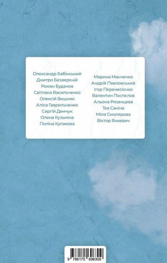 A Good Day To Be Alive. After The Victory / Гарний день, аби жити. Після перемоги Alexander Babinsky, Dmitry Bezverkhnyi, Roman Budanov, Svetlana Vasylchenko, Alexey Vyshnyk, Alisa Gavrilchenko, Sergey Demchuk, Elena Kuzmina, Polina Kulakova, Marina Manchenko, Andrey Pavlovsky, Igor Perenesyenko, Valentin Pospelov, Alena Ryazantseva, Thea Sanina, Mila Smolyarova, Viktor Yankevich / Олександр 9786175697429-2