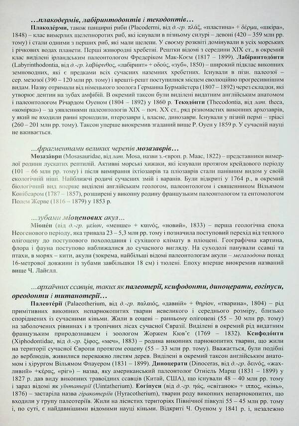 A Guide To The Mountains Of Madness / Путівник по горах божевілля / Author not specified 9789667616588-6