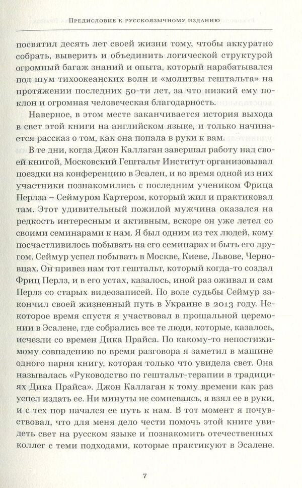 A Guide to Gestalt Therapy in the Tradition of Dick Price / Руководство по гештальт-терапии в традициях Дика Прайса 978-966-97587-0-5-6