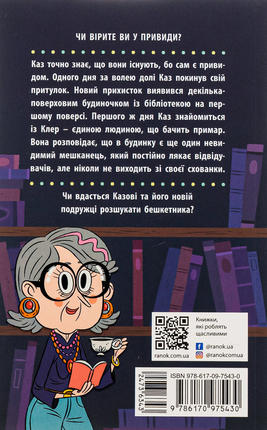 A Haunted Library. Book 1 / Бібліотека з привидами. Книга 1 Dora Gillestad Butler / Навіть Гіллестад Батлер 9786170975430-2