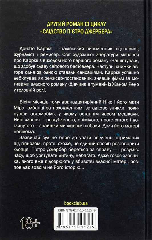 A Home Without Memories. Book 2 / Дім без спогадів. Книга 2 Donato Carriza / Донато Каррізі 9786171511279-2