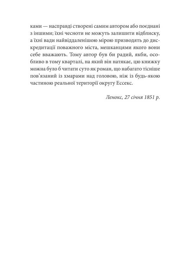 A House With Seven Turrets / Будинок із сімома башточками Nathaniel Hawthorne / Натаніель Хоторн 9786175519561-6