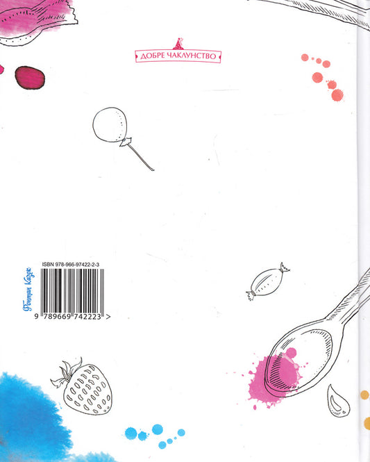 A Jar Of Jam / Банка варення Oleg Chaklun / Олег Чаклун 9789669742223-2