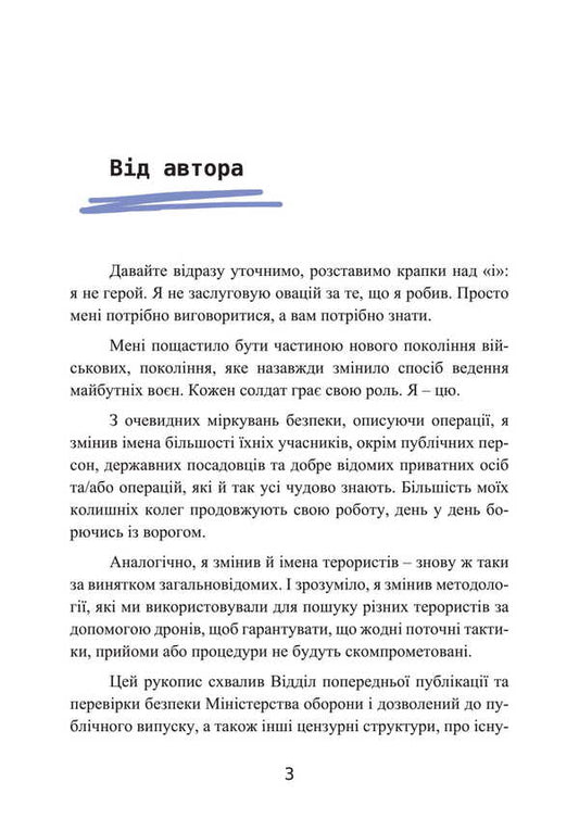 A Killer Hunter. Memories Of The Battle Drone Operator / Мисливець-убивця. Спогади оператора бойового дрона Brett Velikovich, Crytofer S. Stuart / Бретт Велікович, Крістофер С. Стюарт 9786110133678-2
