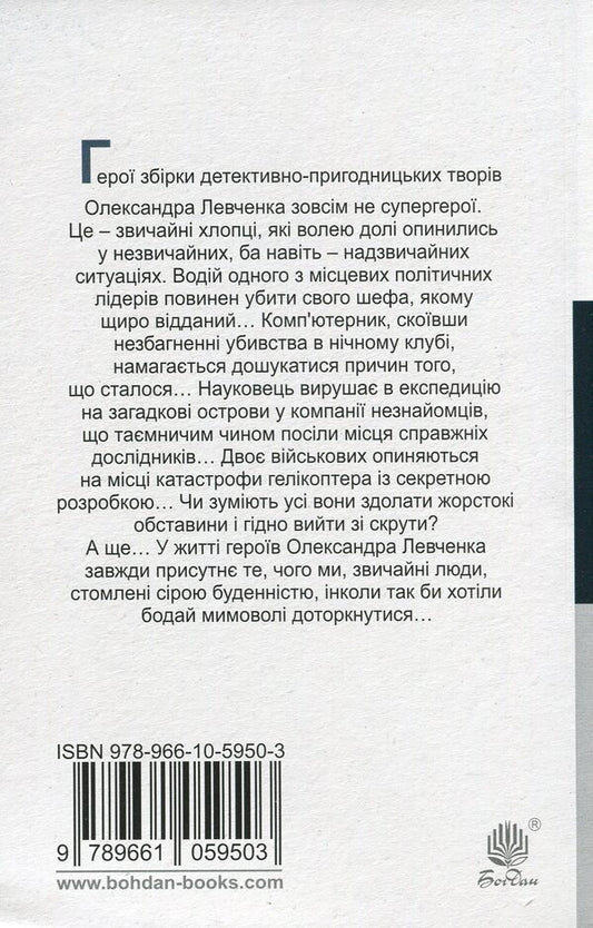 A Killing Machine / Машина для вбивства Alexander Levchenko / Олександр Левченко 9789661059503-2