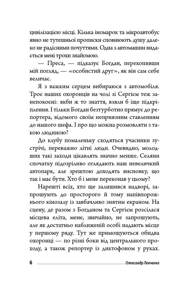 A Killing Machine / Машина для вбивства Alexander Levchenko / Олександр Левченко 9789661059503-6