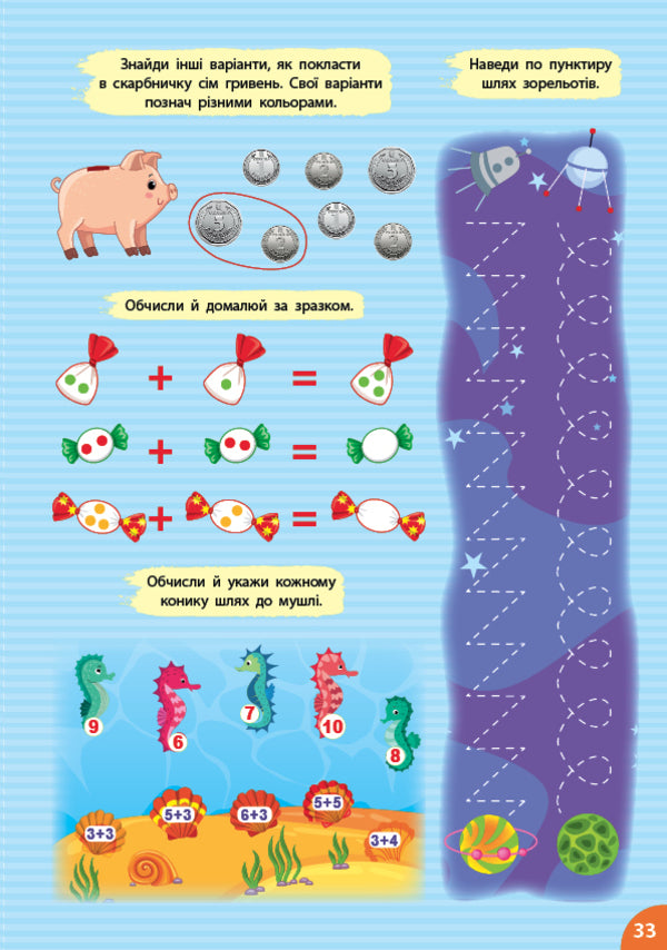 A Large Simulator For Preparing For School. Mathematics / Великий тренажер із підготовки до школи. Математика Svetlana Silych / Світлана Сіліч 9786175445280-3