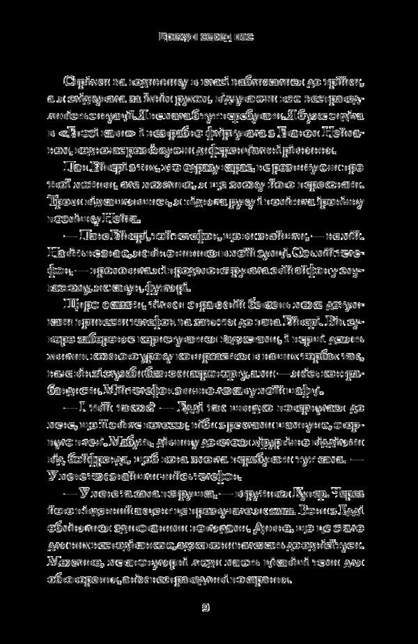 A Liar Among Us Book 1 - Брехун серед нас Книга 1 Karen M McManus - Карен М Макманус 9789669481283-6