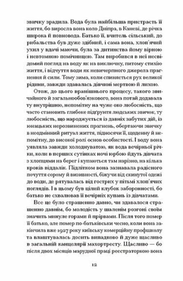 A Little Drama - Невеличка драма Valerian Pydmogilny - Валерян Пдмогильний 9786175226360-6