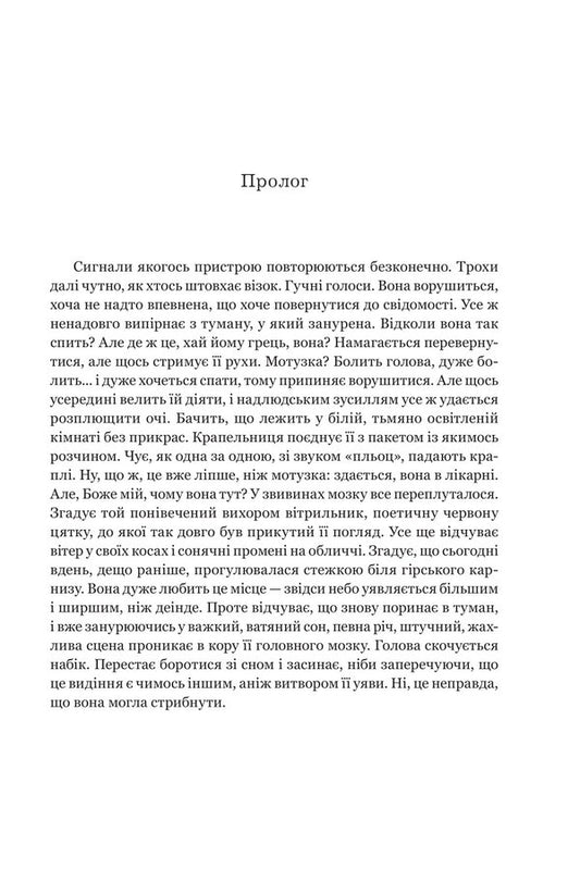 A Little Further, Just Behind The Sun - Тршки дал, одразу за сонцем Sophie Rouvier - Соф Рув 9789661093378-2