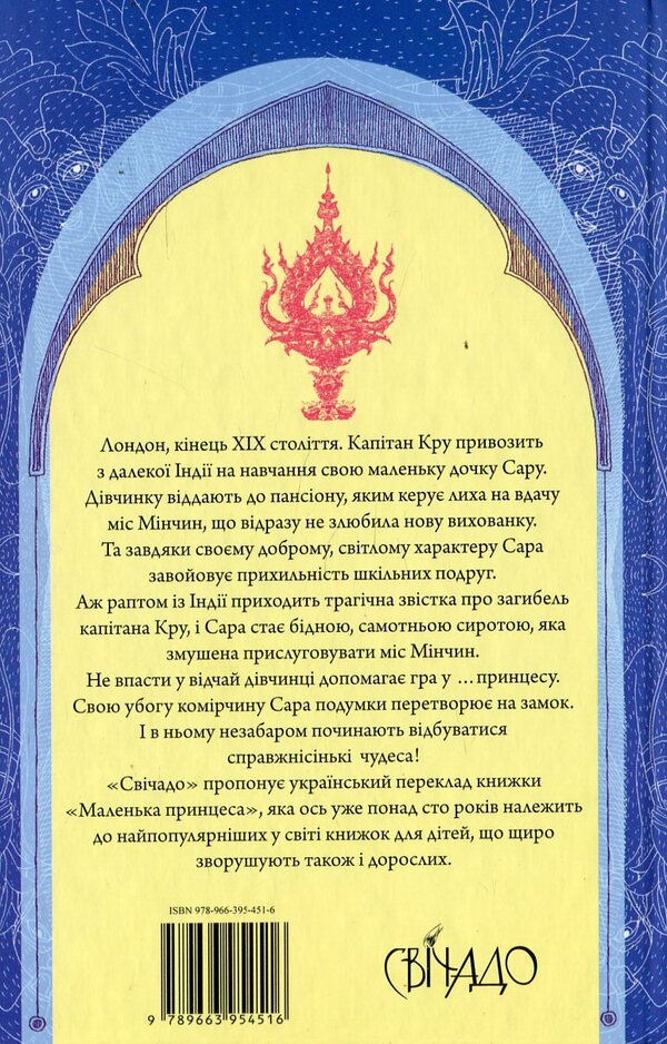 A Little Princess / Маленька принцеса Francis Burnett / Френсіс Бернетт 9789663954516-2