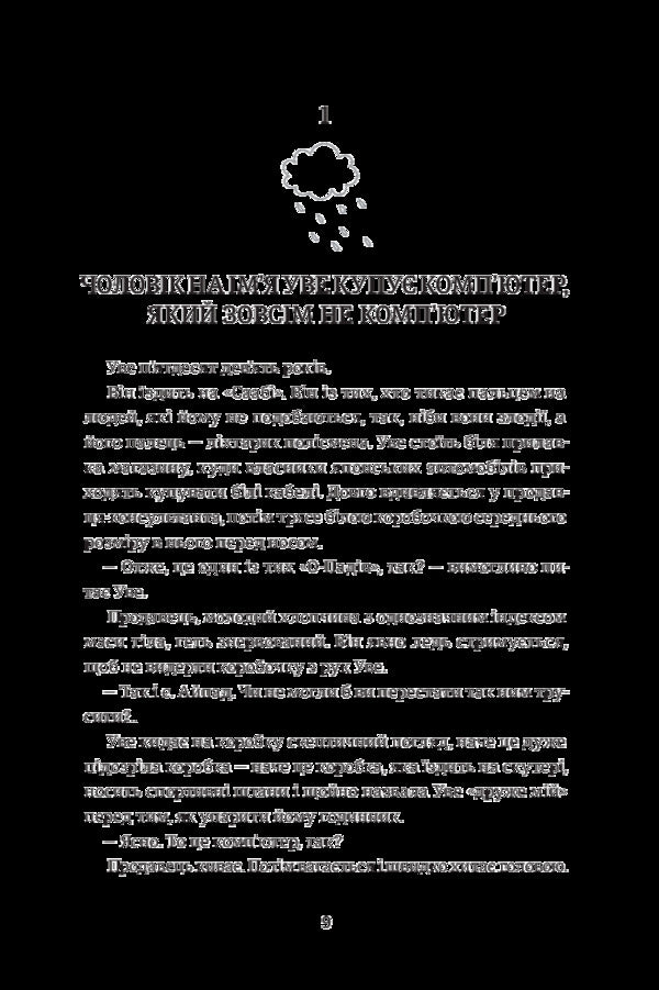 A Man Named Uwe / Чоловік на ім'я Уве Fredrik Buckman / Фредрік Бакман 9786177563029-6