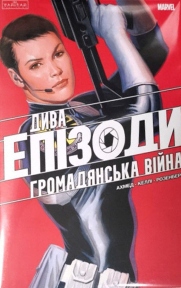 A Miracle Episodes. Civil War / Дива. Епізоди. Громадянська війна Saladin Ahmed / Саладін Ахмед 9786178772352-1