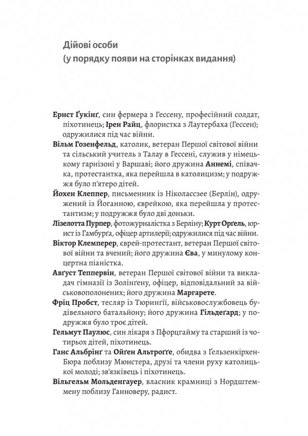 A Mobilized Nation. German War Of 1939–1945 / Мобілізована нація. Німецька війна 1939–1945 Nicolas Stargardt / Ніколас Старгардт 9786178401481-6