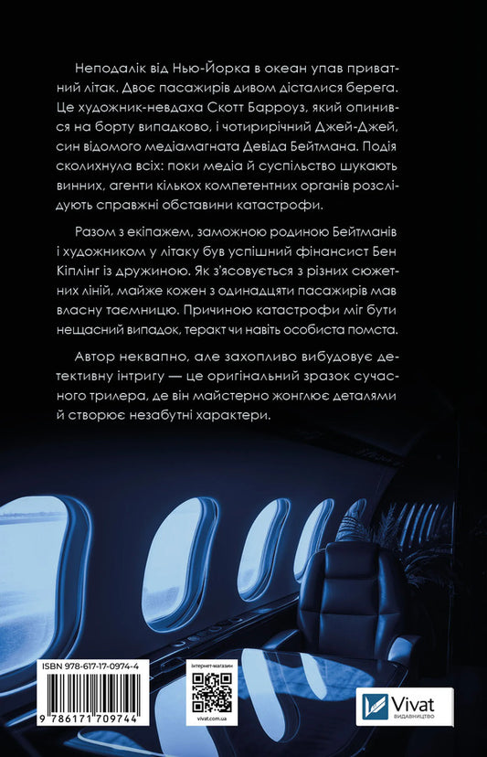 A Moment Before Falling / За мить до падіння Noa Houl / Ной Хулі 9786171709744-2