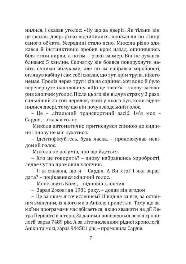 A New Twist / Новий поворот R. I. Kirnasov / Р. І. Кірнасов 9786178633493-6