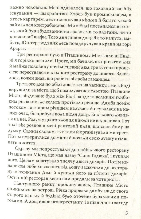 A Noble Fraudster / Шляхетний шахрай O. Henry / О. Генрі 9786170704498-6