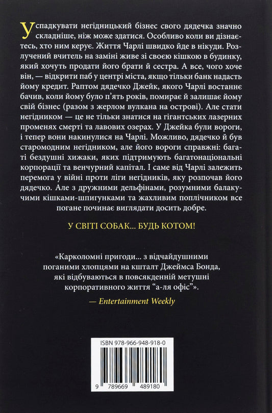 A Nourist-Beginner / Негідник-початківець John Skalz / Джон Скалзі 9789669489180-2