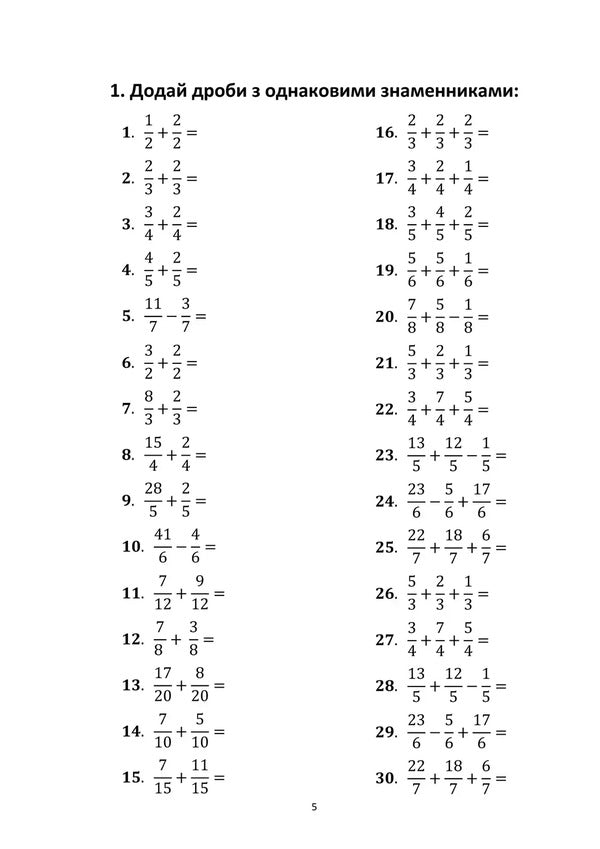 A Path To Understanding Common Fractions Workbook 2 - Шлях до розумння звичайних дробв Робочий зошит 2 - Author not specified 9786178292409-6